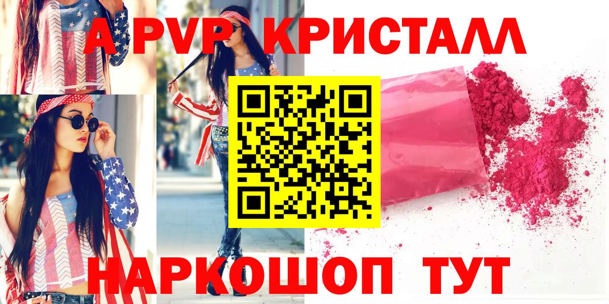 купить наркоту  APVP VHQ  Вход с VPN  Альфа ПВП Crystall  Благодарный  А ПВП кристаллы  Alpha-PVP 
