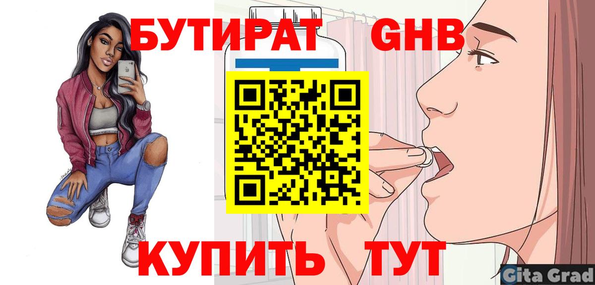 БУТИРАТ  Вход с VPN  Благодарный  Бутират оксана 