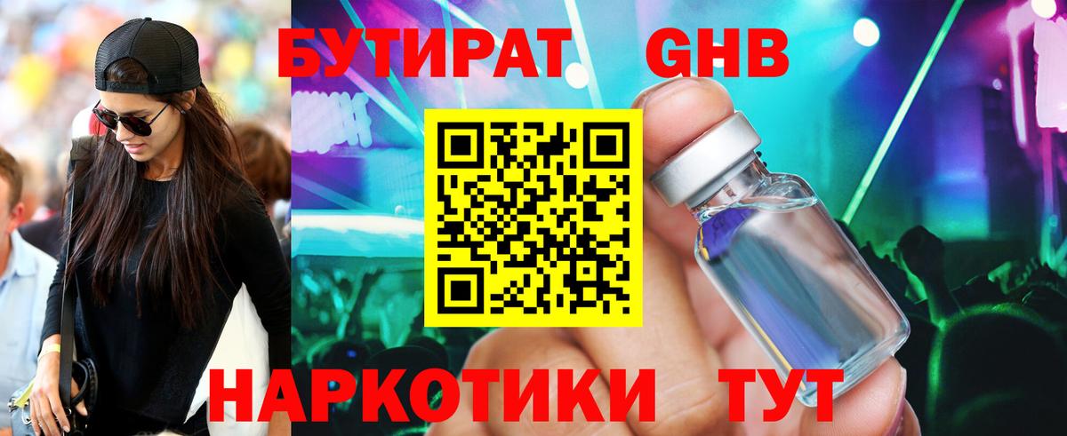 БУТИРАТ оксибутират Благодарный