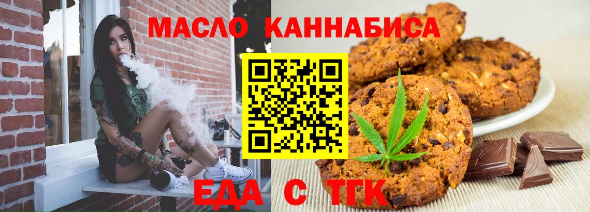 Еда ТГК марихуана  Вход с VPN  Благодарный 