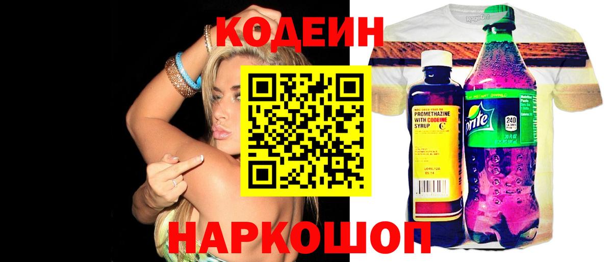 купить наркоту  Вход с VPN  Благодарный  Кодеин Purple Drank 