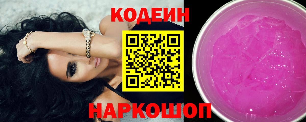 Кодеин Purple Drank Благодарный