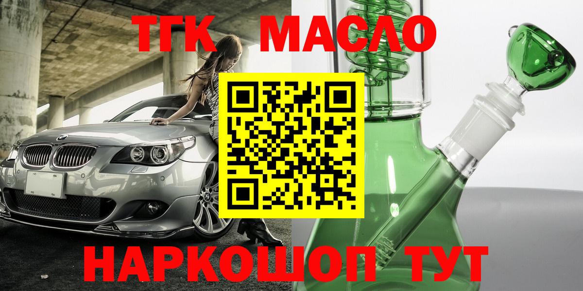 Благодарный  ТГК вейп с тгк  Вход с VPN  ТГК гашишное масло 